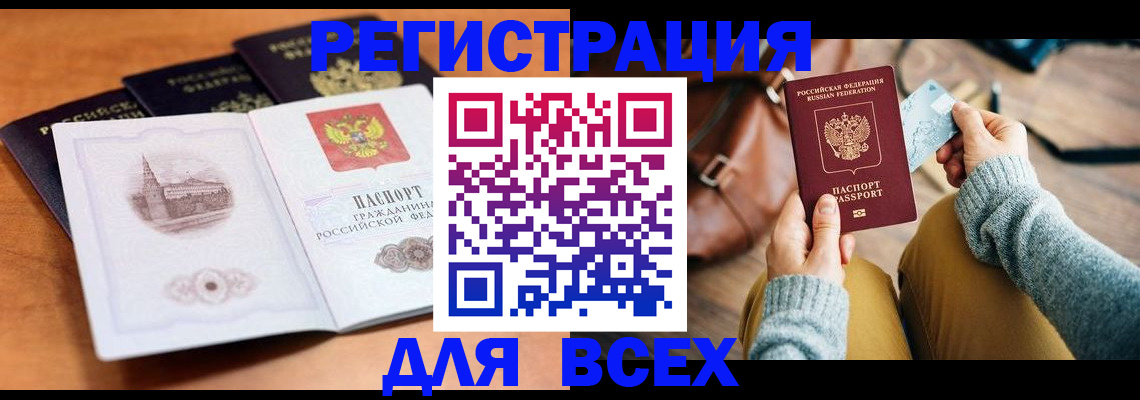 прописка 2025 в Ельце